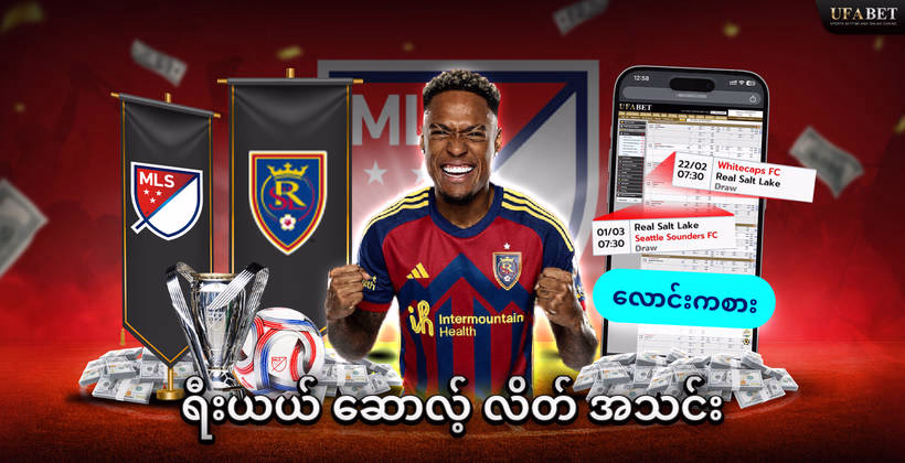 ရီးယယ် ဆောလ့် လိတ် အသင်း